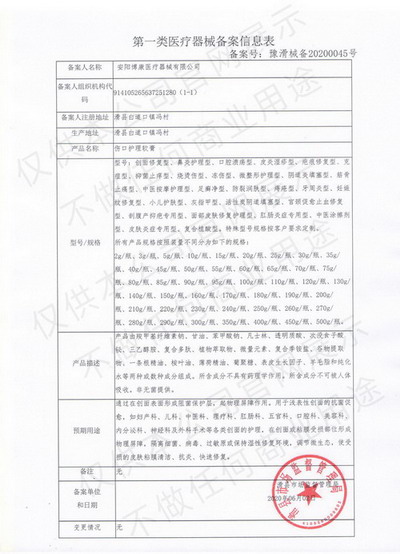 伤口护理软膏备案信息表.jpg