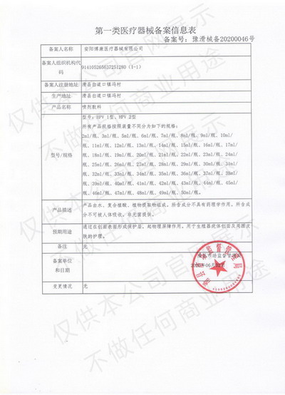 喷剂敷料备案信息表.jpg